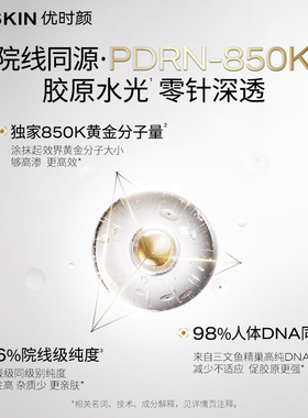 优时颜PDRN面膜850K零针水光面膜修护保湿抗皱紧致