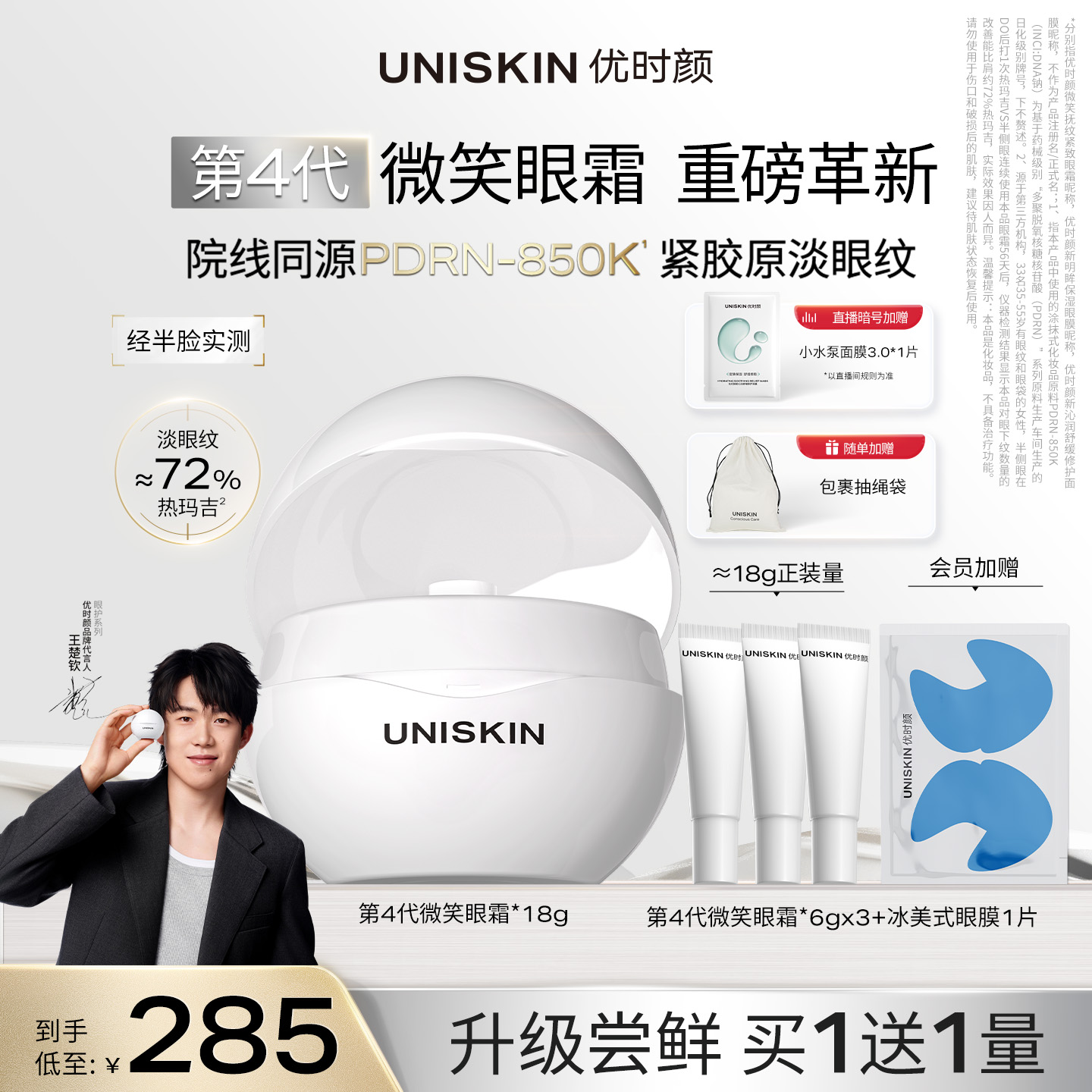 【王楚钦同款】优时颜第4代微笑眼霜保湿提亮抗皱抚纹紧致眼霜