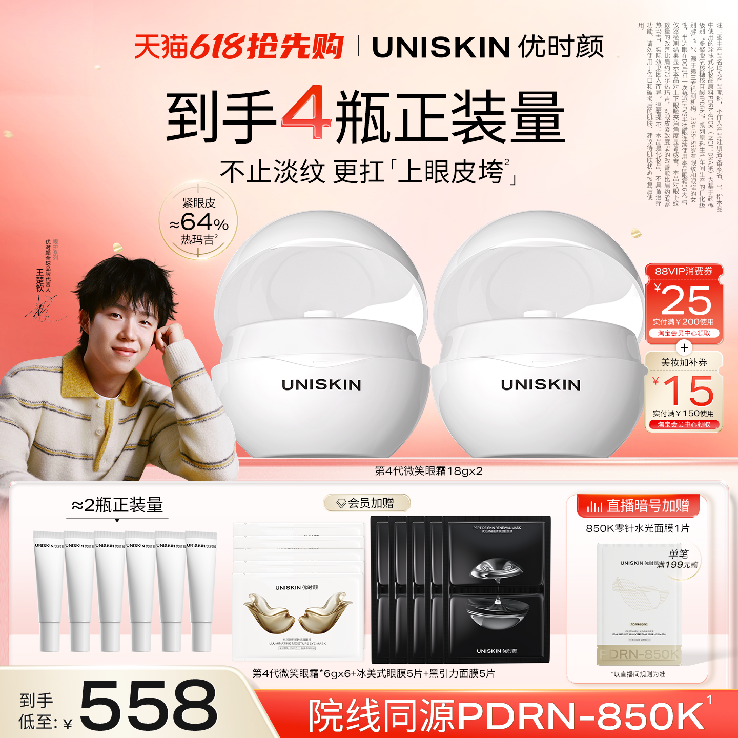 【直播间专属】优时颜第4代微笑眼霜PDRN提亮抗皱抚纹紧致眼霜