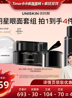 【先加购！15号付定金】优时颜眼面套组黑引力水面霜微笑眼霜套装