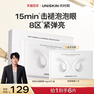 抗皱紧致微笑乳霜眼膜 优时颜淡纹紧致乳霜眼膜保湿 王楚钦同款