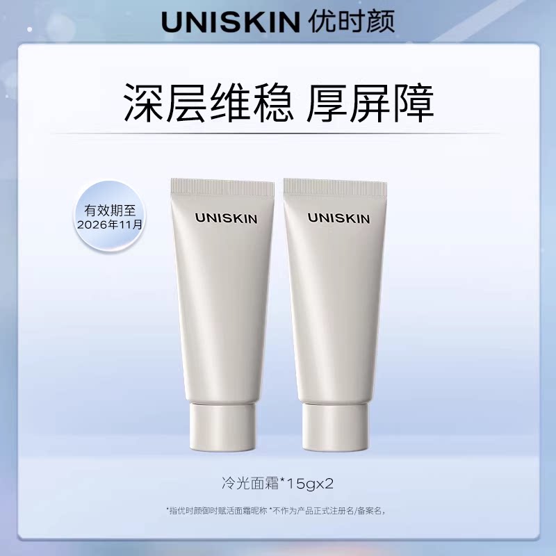 优时颜修护褪红舒缓紧致抗皱冷光面霜15g*2