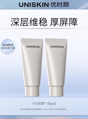 优时颜修护褪红舒缓紧致抗皱冷光面霜15g*2