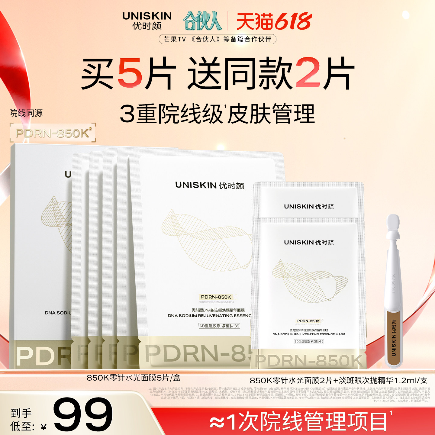 【618现货】优时颜PDRN面膜850K零针水光面膜修护保湿抗皱紧致