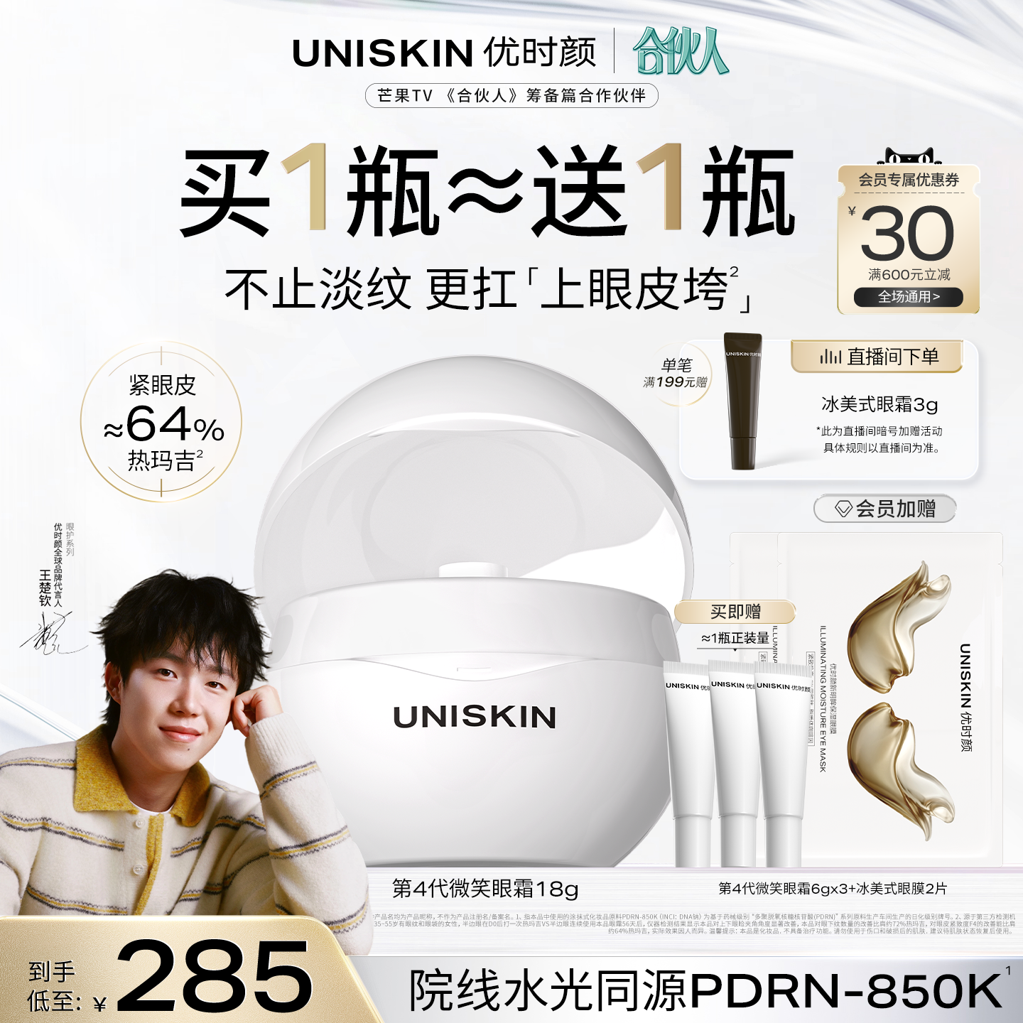 【官方正品】优时颜第4代微笑眼霜PDRN保湿提亮抗皱抚纹紧致