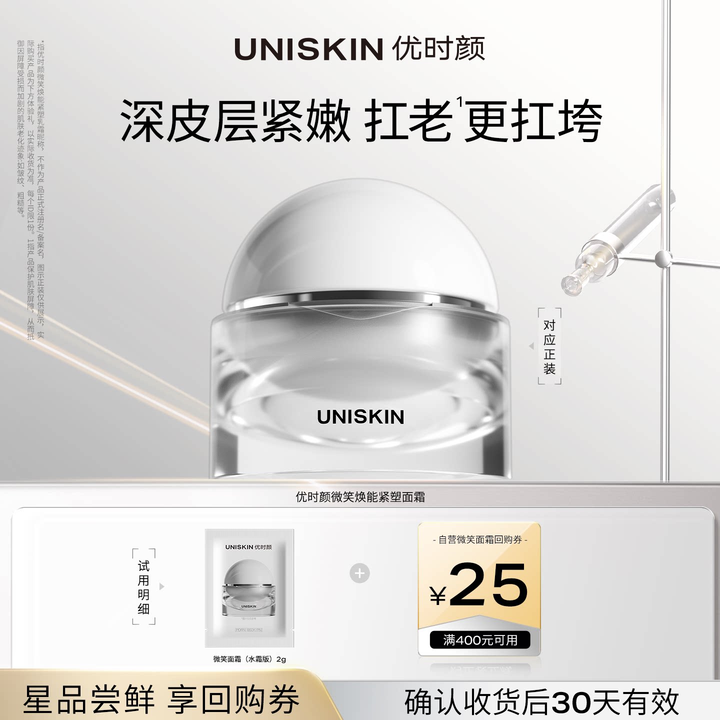 【U先】优时颜微笑面霜(水霜版)2g