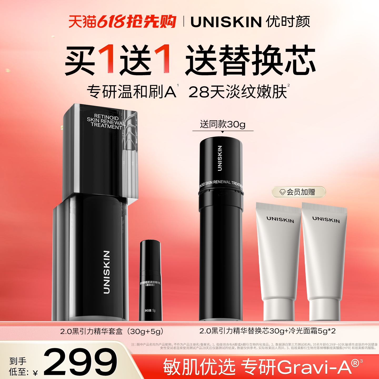【618现货】优时颜黑引力精华乳A醇紧致抗皱面部保湿精华