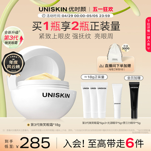 官方正品 优时颜UNISKIN第3代微笑眼霜淡纹抗皱眼部精华紧致