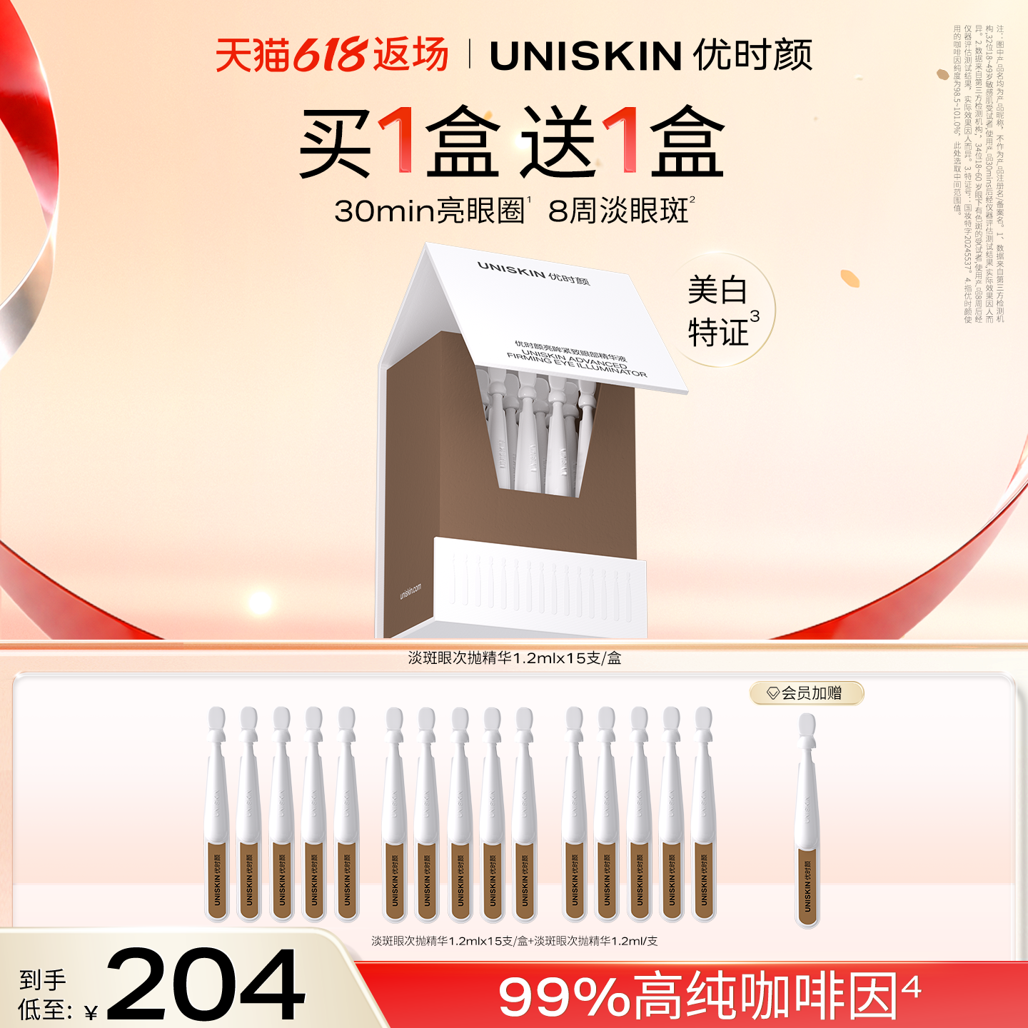 【官方正品】优时颜淡斑眼次抛精华祛斑美白紧致眼袋黑眼圈