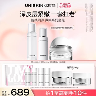 【七夕礼物】优时颜微笑焕能紧塑精萃抗皱紧致PDRN水乳面霜套装