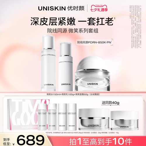 【七夕礼物】优时颜微笑焕能紧塑精萃抗皱紧致PDRN水乳面霜套装