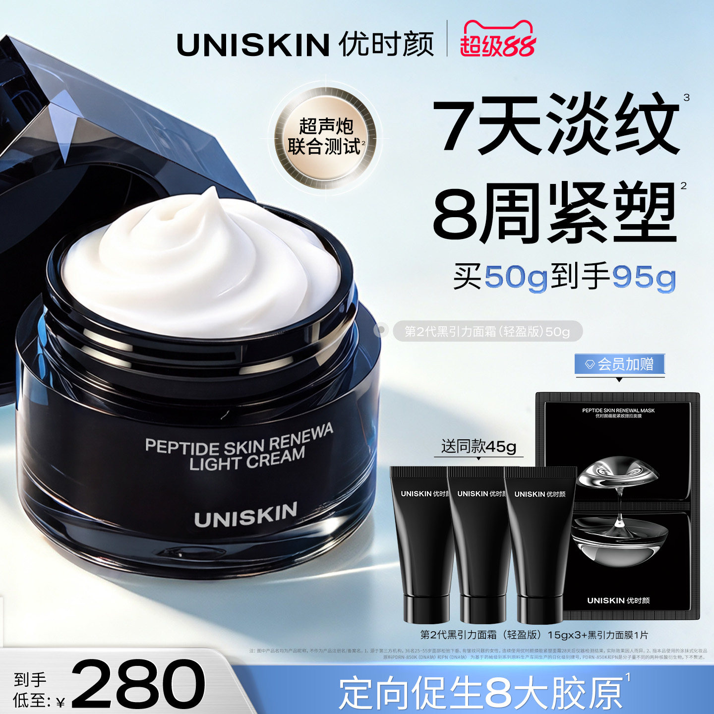 【官方正品】优时颜第二代黑引力面霜修护紧致保湿抗皱舒缓霜