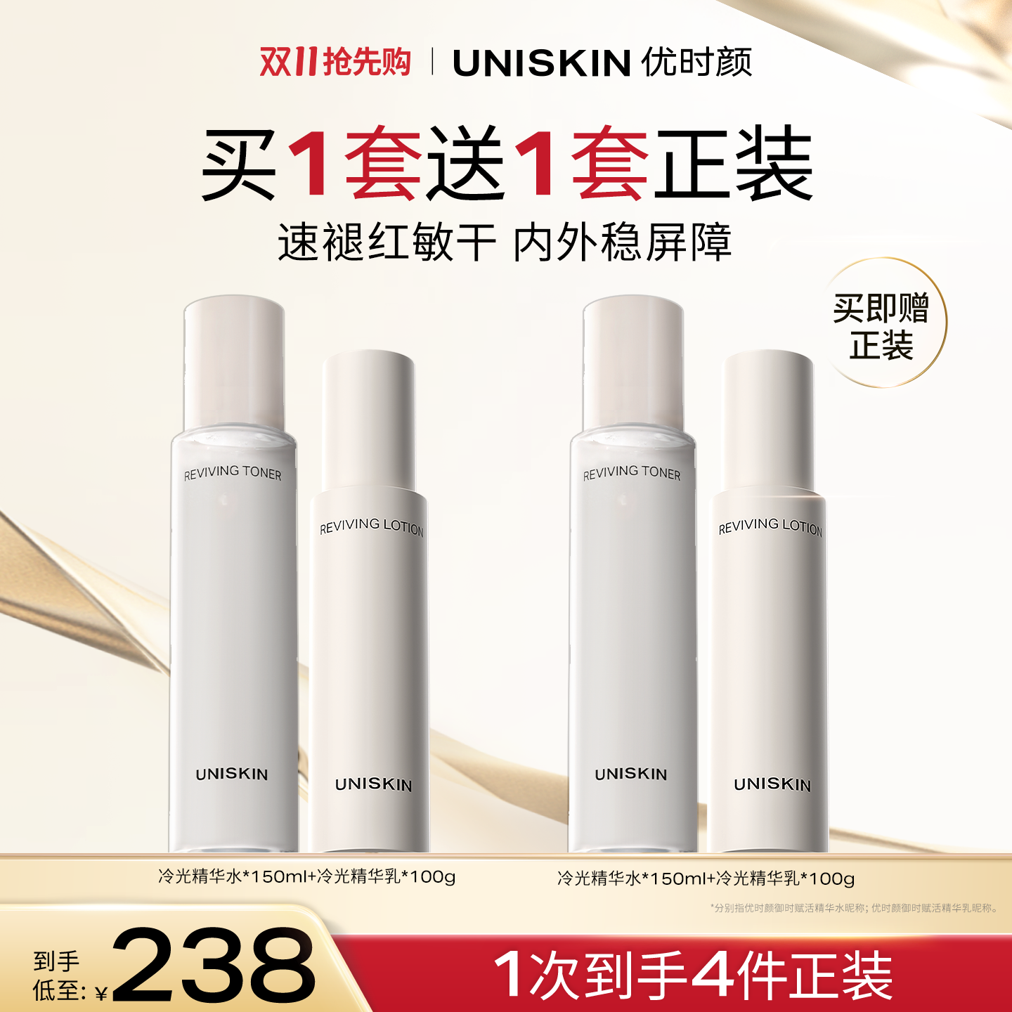 【官方正品】优时颜冷光褪红水乳精华面霜洁面套装修护保湿舒缓