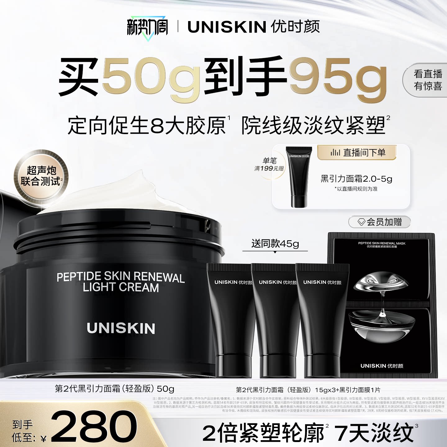 【官方正品】优时颜第二代黑引力面霜修护紧致保湿抗皱舒缓霜