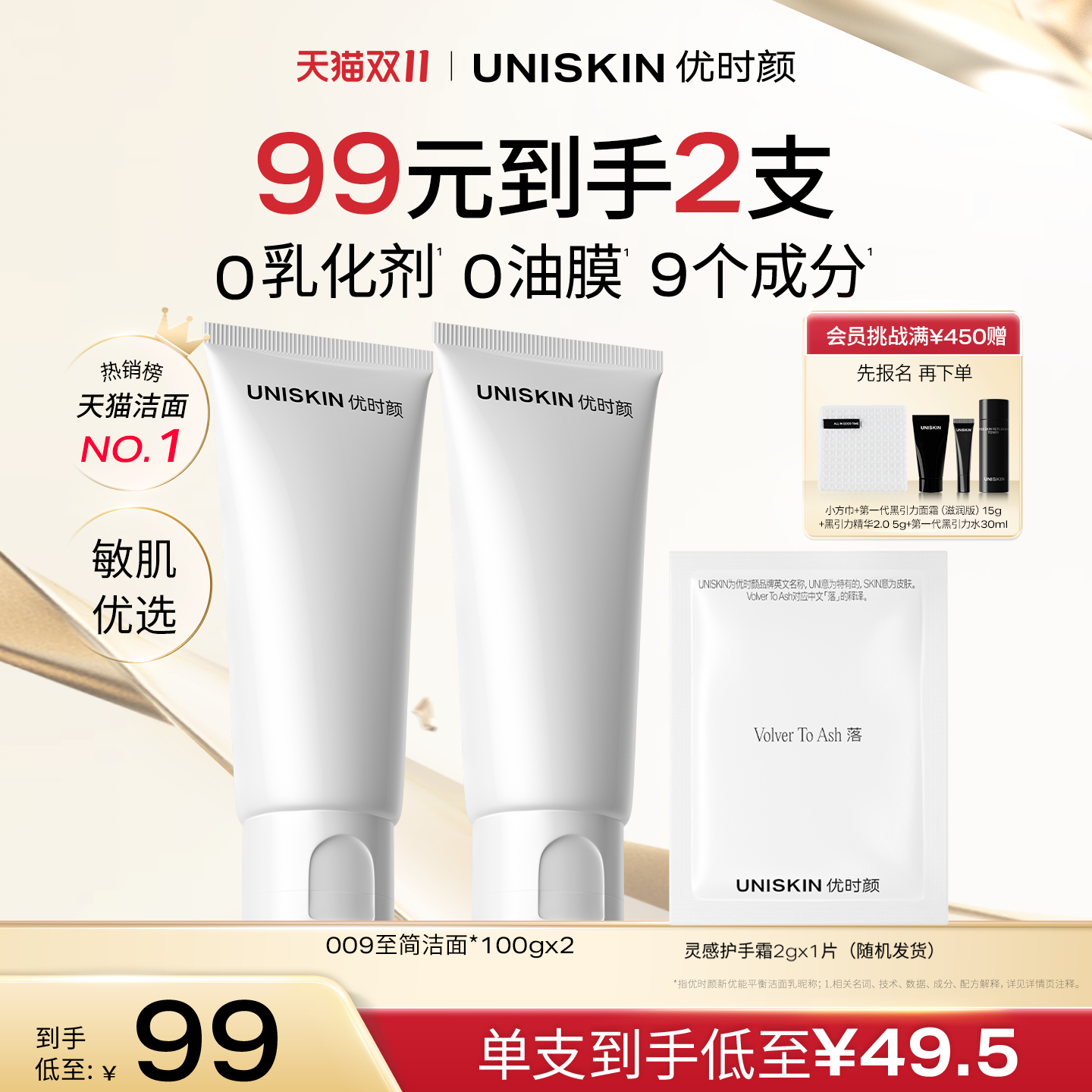 【双11立即抢购】优时颜氨基酸洗面奶009至简洁面乳清洁平衡洁面