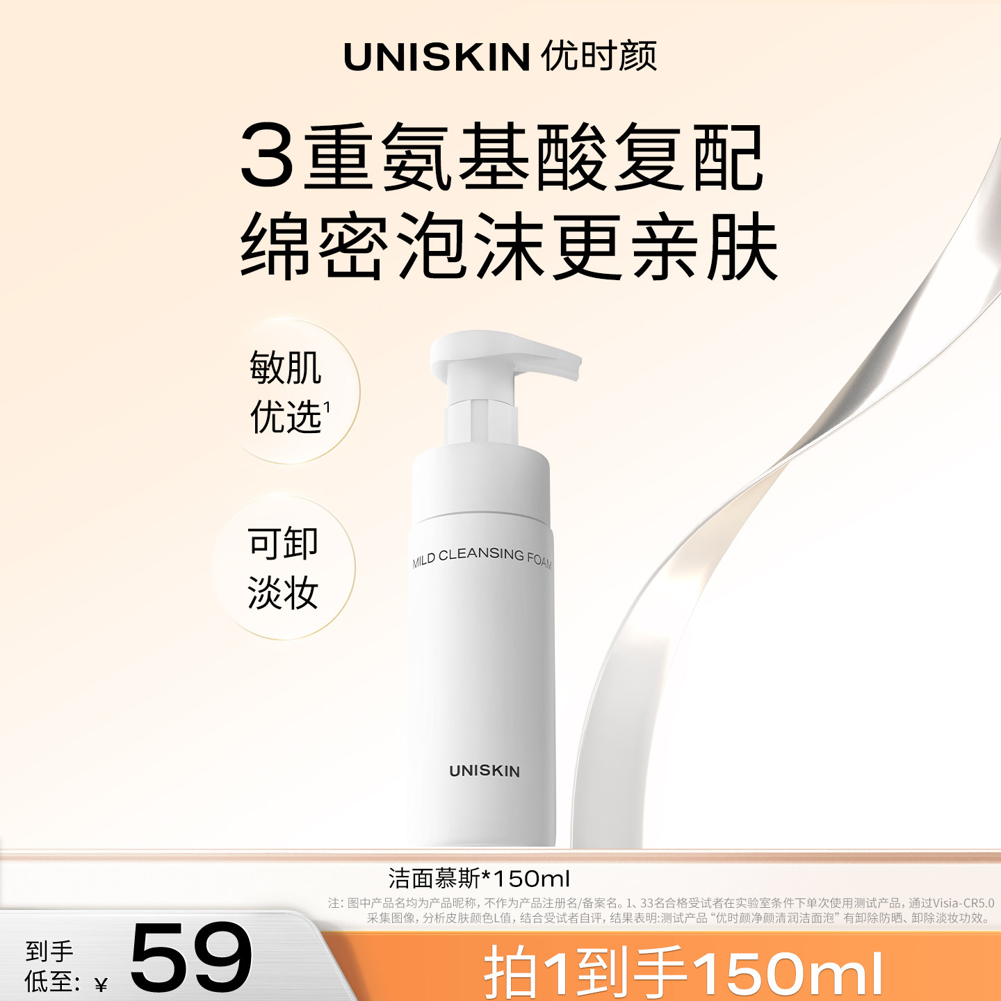【官方正品】优时颜洁面慕斯氨基酸表活清洁洁面泡保湿卸妆