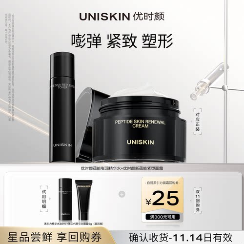 优时颜黑引力系列体验装