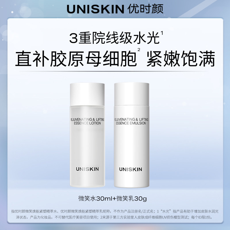 【U先】优时颜微笑水30ml+微笑乳30g