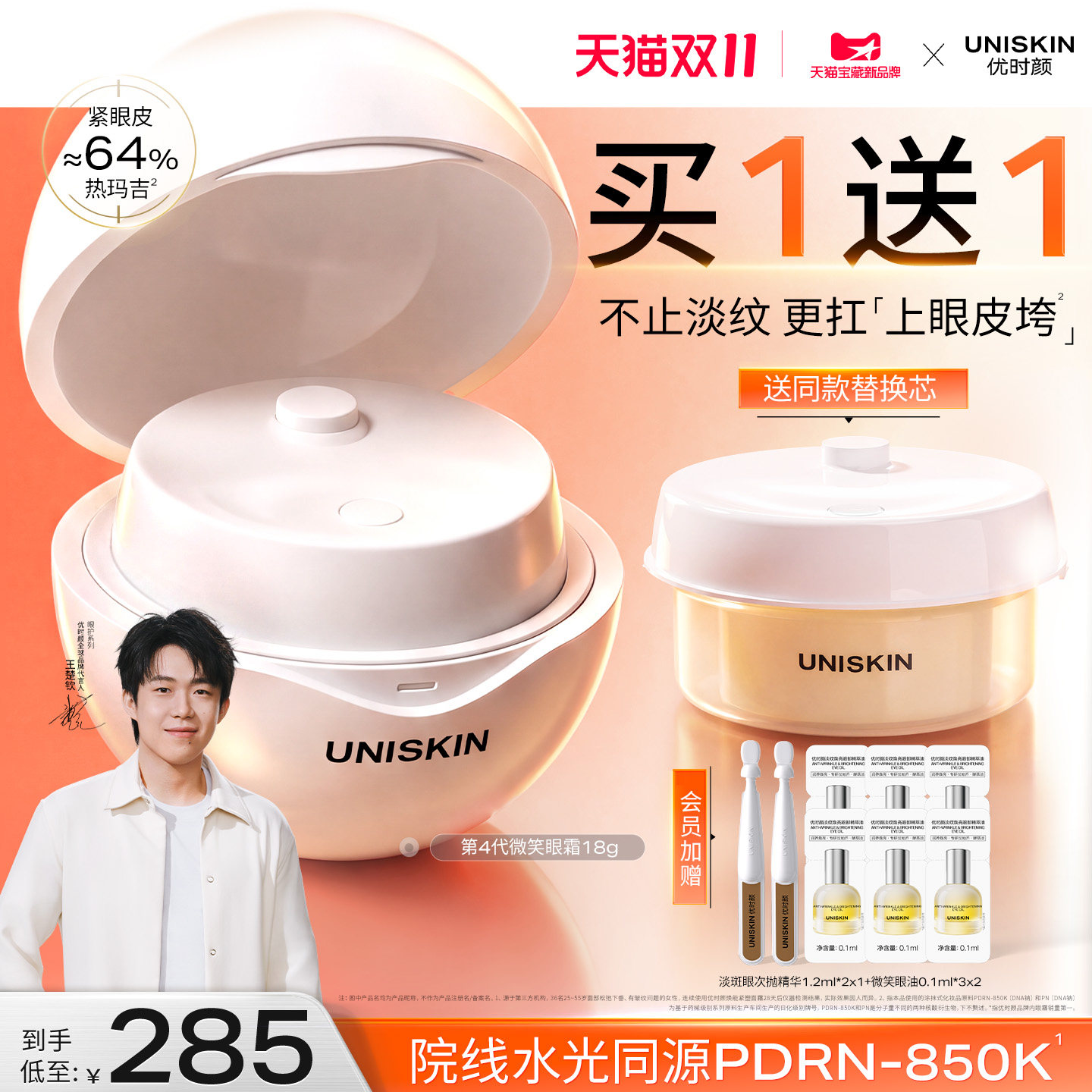 【双11现货】优时颜第4代微笑眼霜PDRN保湿提亮抗皱抚纹紧致