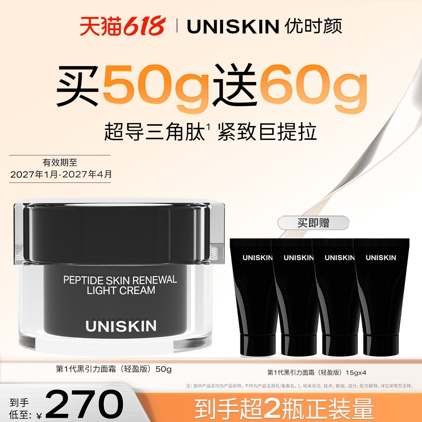 优时颜第一代黑引力面霜淡纹抗皱保湿舒缓紧致