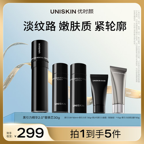 优时颜黑引力精华2.0替换芯抗皱