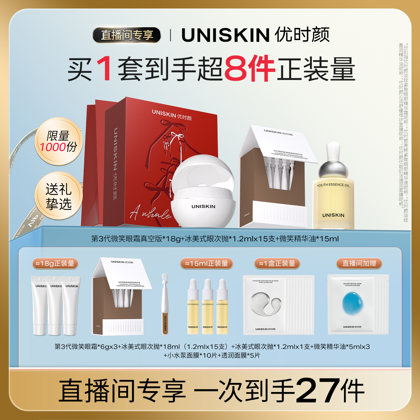 【直播间专属】优时颜微笑眼霜精华油冰美式眼次抛保湿紧致抗皱