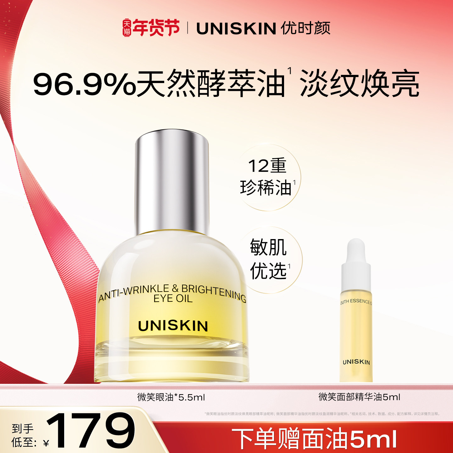 【新年礼物】优时颜微笑眼油修护保湿抗皱紧致淡纹眼部精萃油,美容护肤/美体/精油,眼部精华,淘宝优惠券,粉丝福利购,淘宝优惠卷