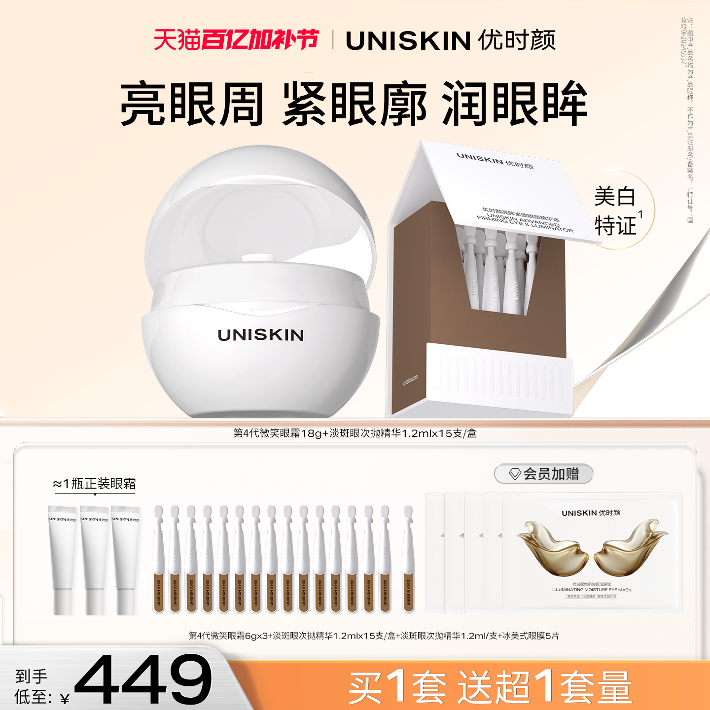 【官方正品】优时颜微笑眼霜淡斑眼次抛精华保湿祛斑美白抗皱