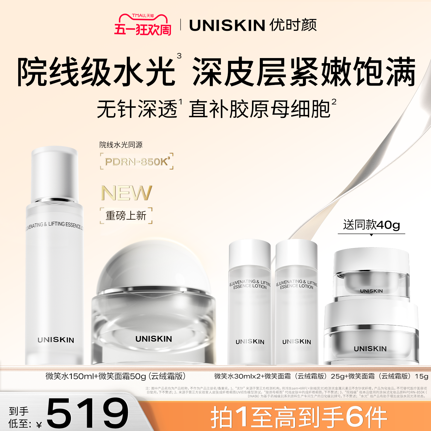 【母亲节礼物】优时颜微笑焕能紧塑精萃抗皱紧致PDRN水乳面霜套装
