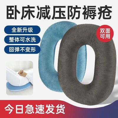 卧床老人病人防压疮垫褥疮垫圈尾骨臀部屁股圆形坐垫瘫痪护理用品