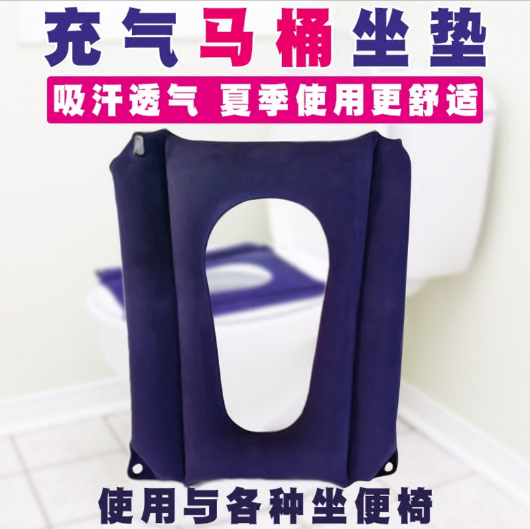 充气坐便垫坐便椅垫子马桶垫气垫压疮褥疮坐垫卧床老年人护理用品在类目 家庭/个人清洁工具, 卫浴用具/卫浴配件, 马桶套/马桶座圈中 - 来自Buy2taobao.com提供专业的淘宝代购服务