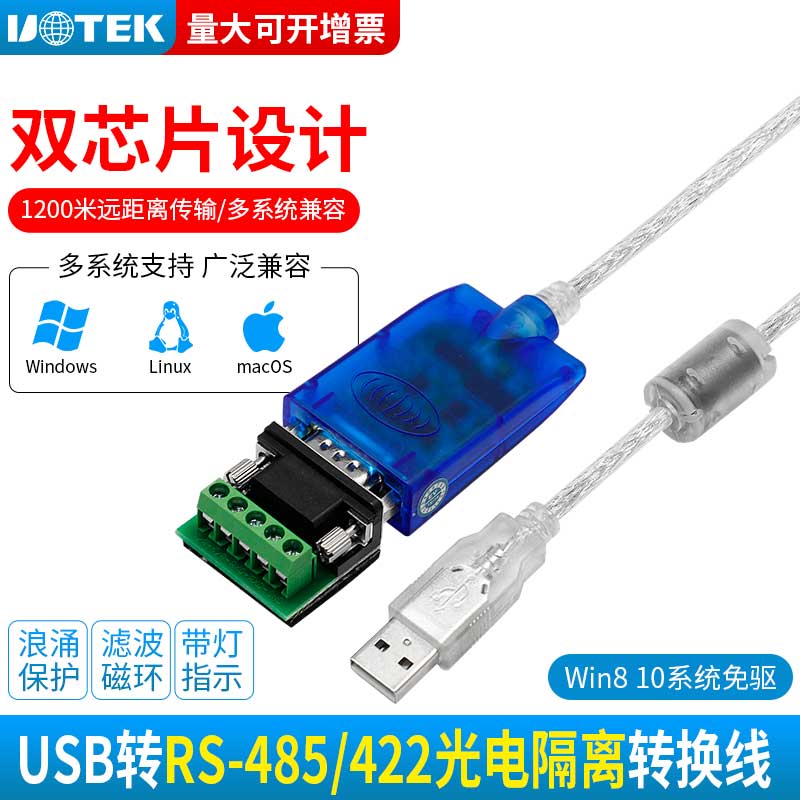 USB转485422双向转换通讯线