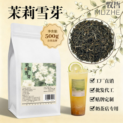 霸王茶姬伯牙绝弦同款茉莉雪芽