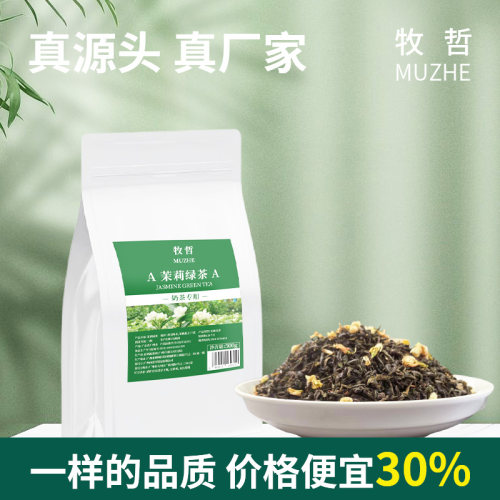 牧哲茉莉绿茶茉莉毛尖绿研绿茶奶茶店专用水果茶柠檬茶商用茶底