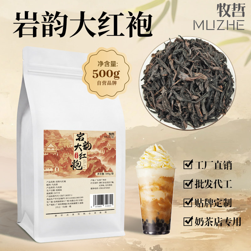 岩韵大红袍奶茶店通用茶底500g