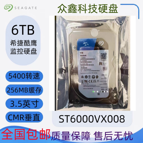 Seagate/希捷ST6000VX008 6tb新酷鹰安防监控存储台式机械硬盘6t