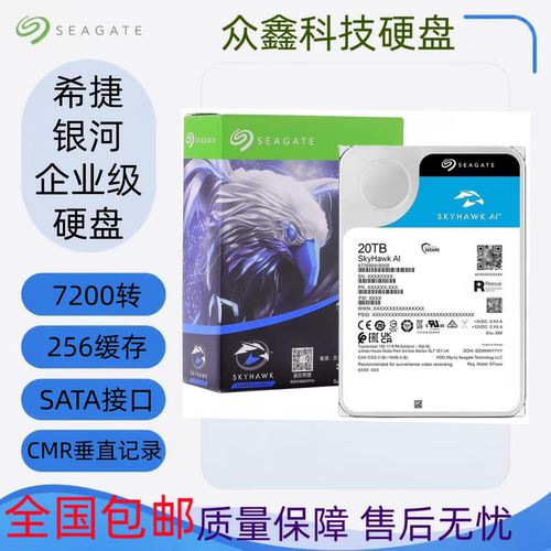 Seagate/希捷 ST20000VE002 20t酷鹰256M安防监控录像机硬盘20tb