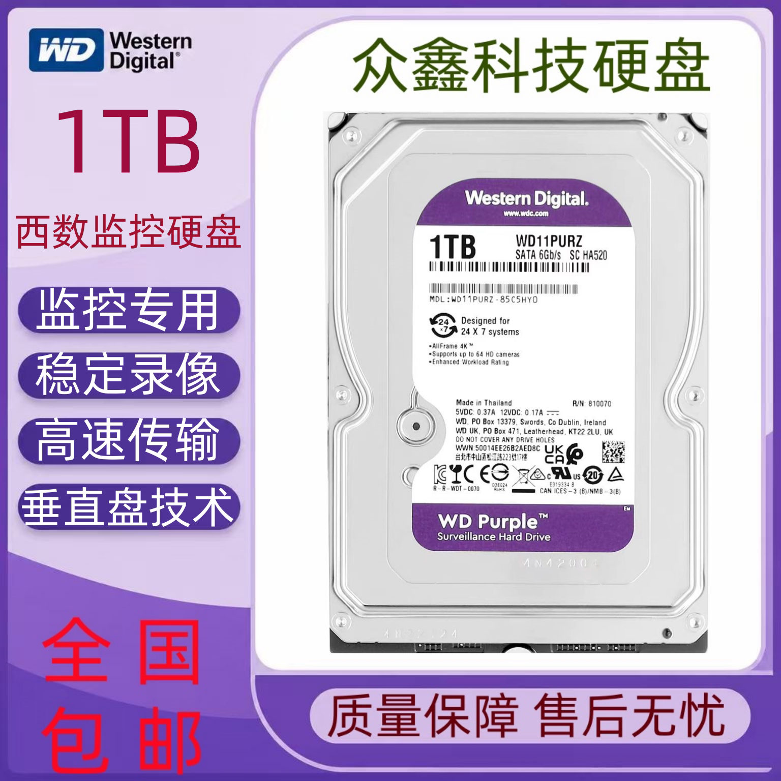 WD/西部数据 全新WD11PURZ 全新1TB监控硬盘 紫盘1TB录像机专用盘图片