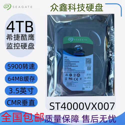 希捷ST4000VX007酷鹰4TB监控录像机4T机械硬盘4t台式机电脑硬盘4t