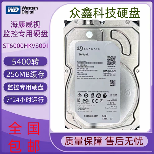 全新原装希捷ST6000HKVS001海康录像机监控硬盘6T机械存储