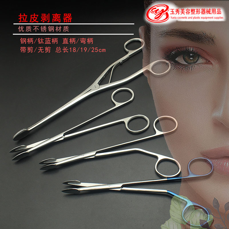 线雕面部剥离器拉皮剥离剪剥离钳
