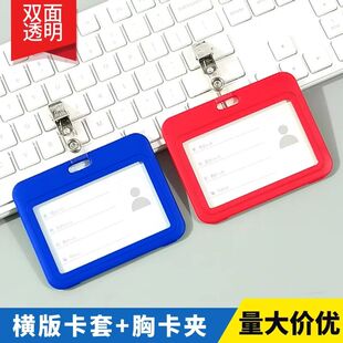 横版卡套夹子工牌定制双面透明校园学生饭卡公交保护套胸厂牌挂绳