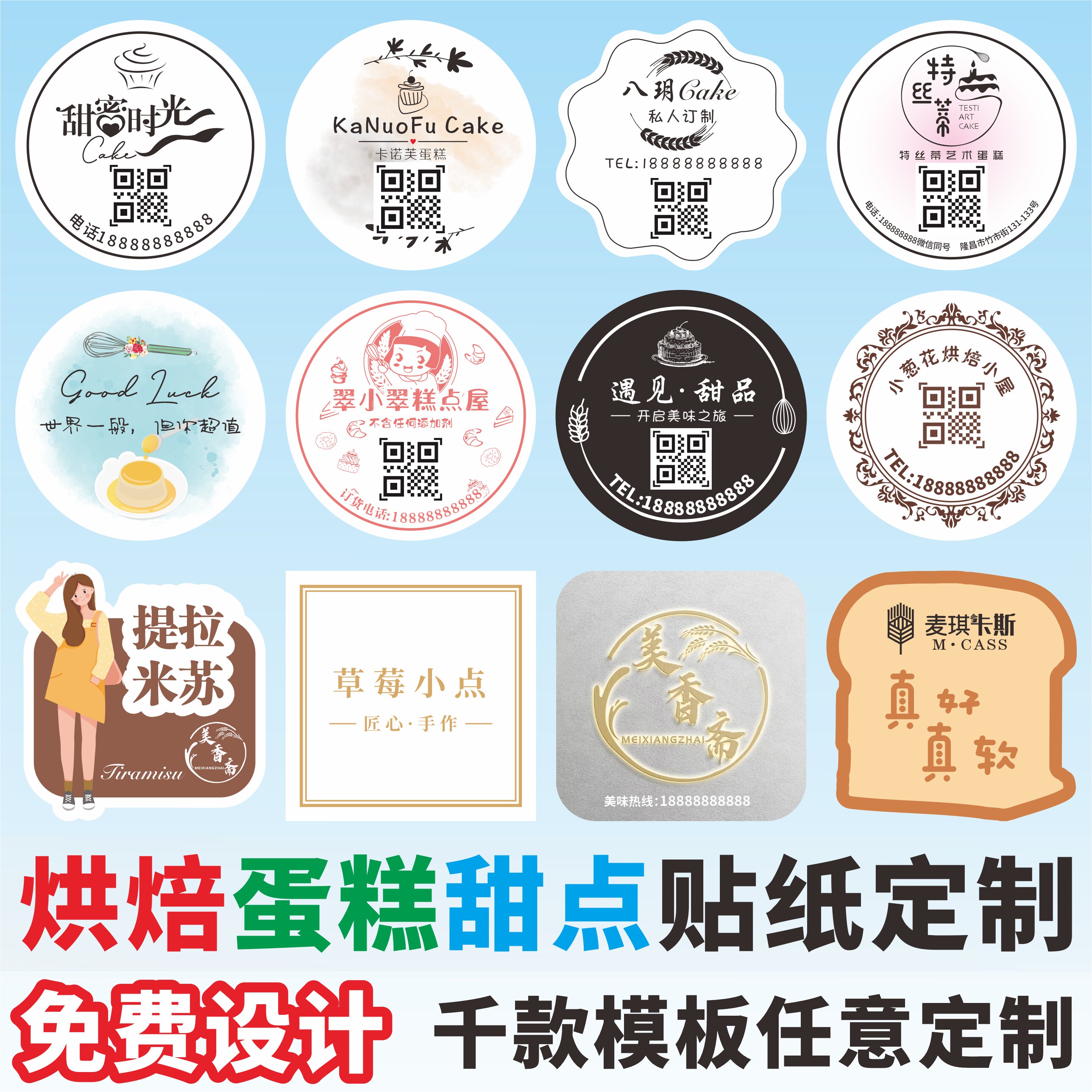 烘焙贴纸定制logo甜品面包包装袋圆形标签三明治蛋糕不干胶hb4