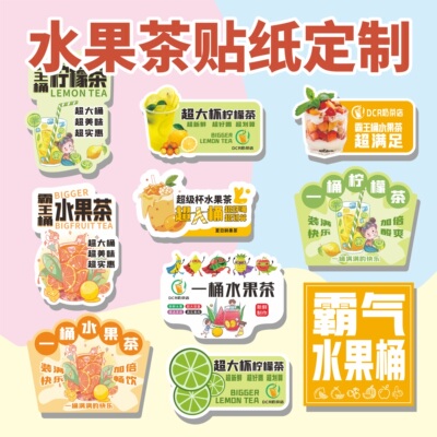 不干胶贴纸水果茶杯贴卡通定做