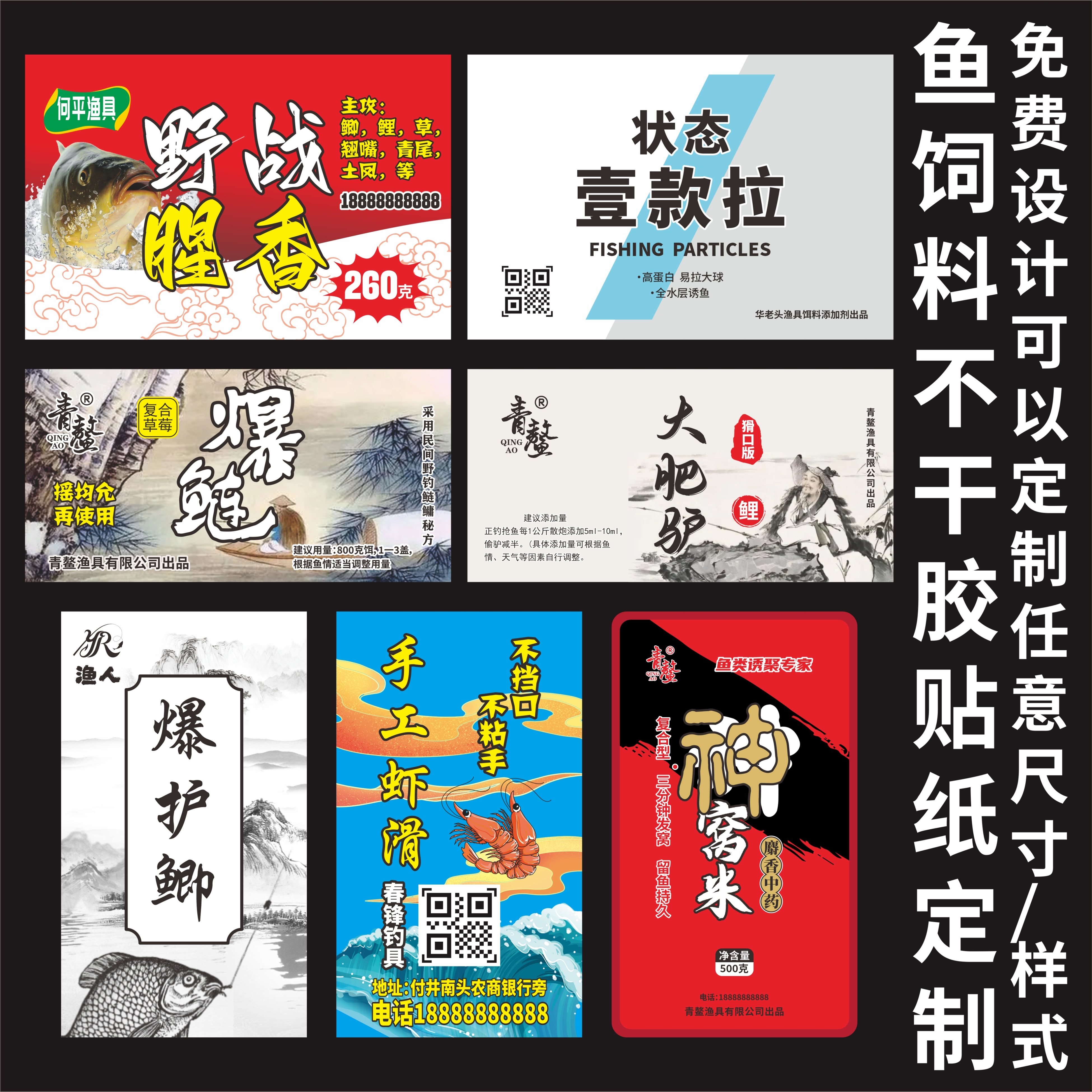 定制鱼饲料不干胶贴纸设计渔具鱼饵钓鱼料瓶贴印刷YE1