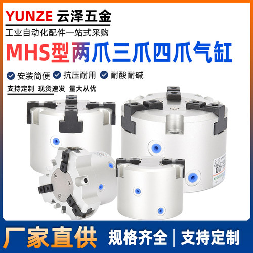 气动二三四爪卡盘夹爪MHS2手指气缸MHS3/MHS4-32D40DS50MHSL3加长