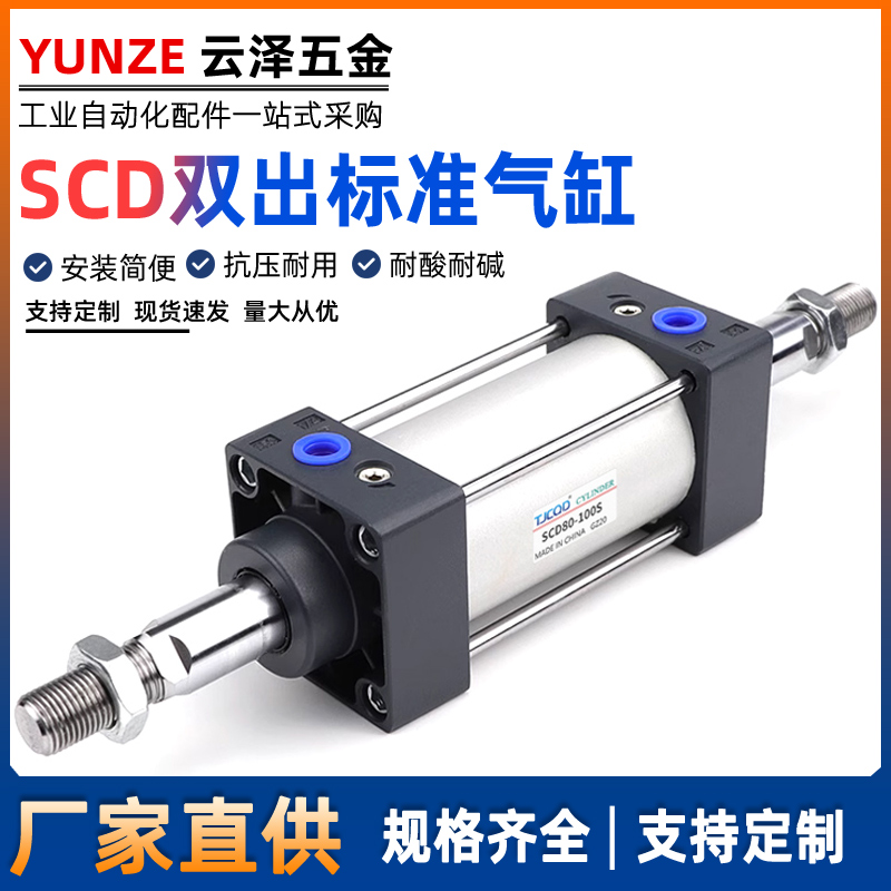 亚德客型气动大推力双出标准气缸SCD125/160/200X100X150X250-300