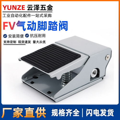 气动脚踏阀MFVA-230/240-8A脚踩换向阀FV-320/420-08脚踏气动开关