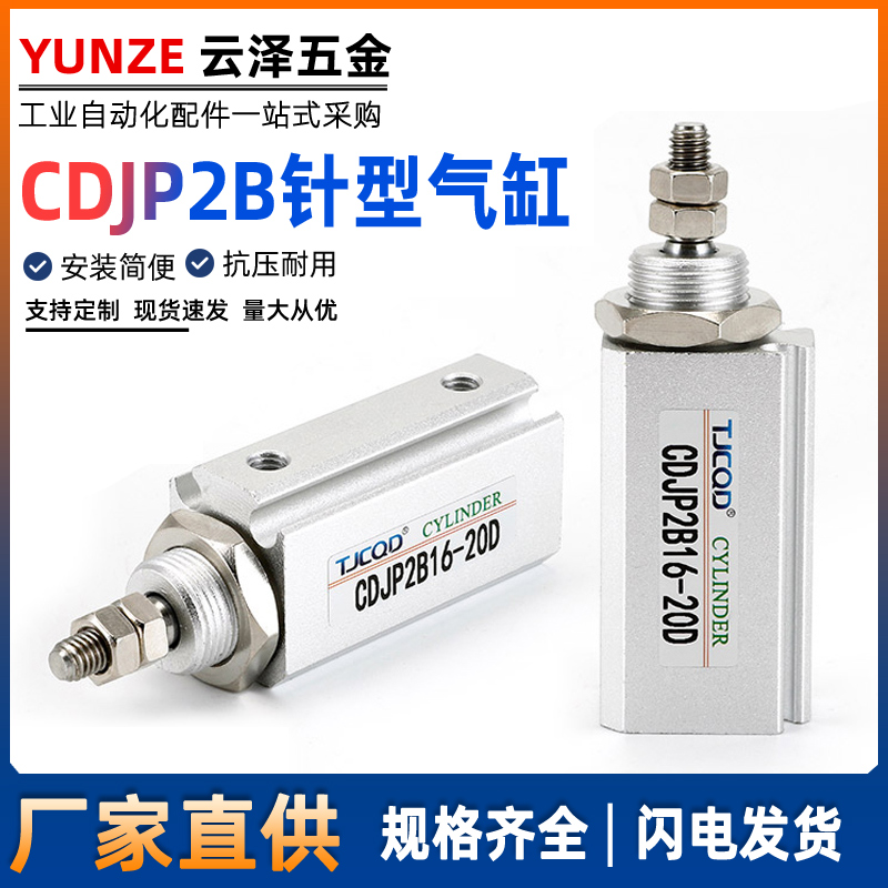 TJCQD气动官方正品针型气缸