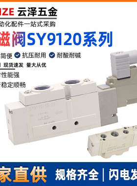 SMC型电磁阀SY9120-5LZD-03SY9120/9220/9320-4/6/5GZ/DZD/E-0302